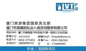 廈門驢途旅游咨詢 專業提供出境、國內及省內旅游服務