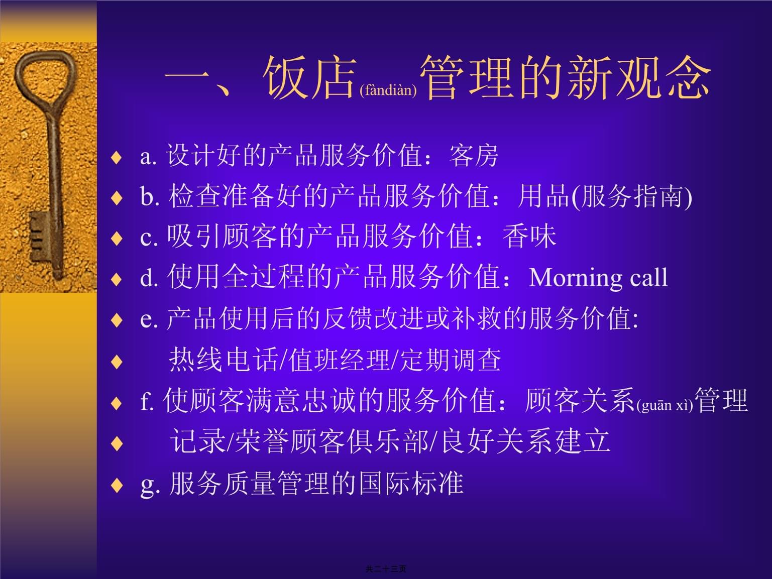 現(xiàn)代酒店餐飲管理 策略、運營與卓越服務